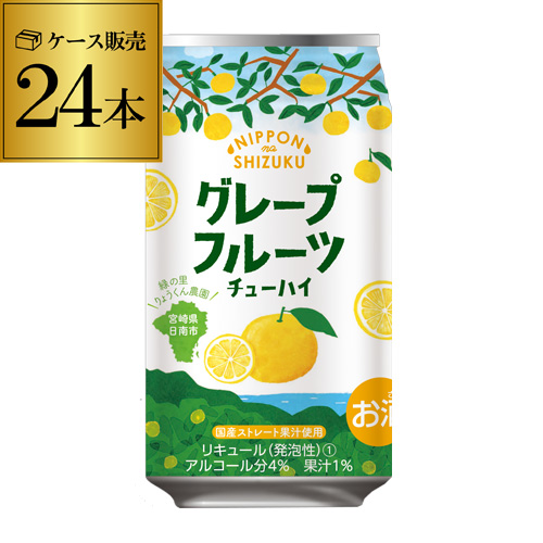 緑の里りょうくん農園 グレープフルーツ チューハイ 350ml 24本 1本あたり113円 税別 長s サワー 母の日 父の日の通販はau Pay マーケット お酒の専門店リカマン