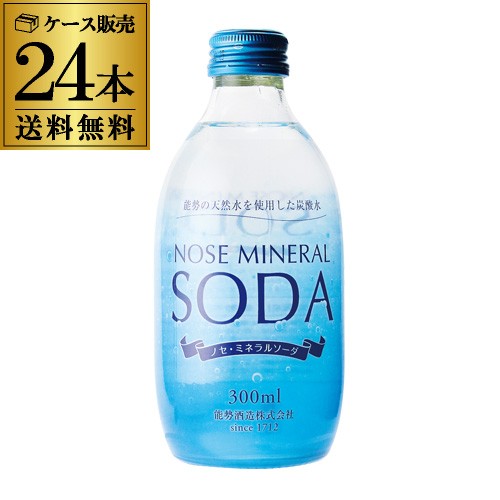 ノセ ミネラルソーダ 300ml 24本 1ケース 送料無料 炭酸水 能勢酒造 ソーダ ハイボール 長sの通販はau Pay マーケット お酒の専門店リカマン