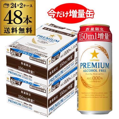 サッポロ プレミアム アルコールフリー350ml缶 150ml増量 2ケース 48本 送料無料 ノンアル ビールテイスト 長sの通販はau Pay マーケット お酒の専門店リカマン