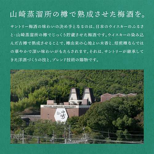 送料無料 サントリー 梅酒樽仕上げ 山崎樽梅酒ブレンド 750ml×12 SUNTORY 梅酒 ウイスキー 虎姫