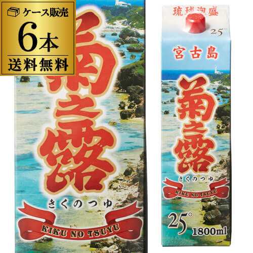 《パック》菊之露 宮古パック25°1.8Lパック宮古島　菊之露酒造【6本販売】【送料無料】［1800ml］［沖縄］［宮古島］［琉球 泡盛］[長S]