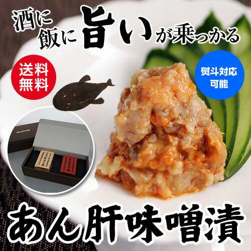 あん肝 みそ漬 匠味セット70g 2 あんこう 老舗 味噌 贈り物 お取り寄せ クール代込み 京都 冷凍 産地直送 お歳暮 御歳暮 産直 の通販はau Pay マーケット お酒の専門店リカマン