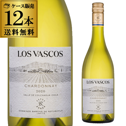 1本当たり1,605円 送料無料 ロス　ヴァスコス　シャルドネ【ケース(12本入)】[ロス　バスコス][長S]の通販は