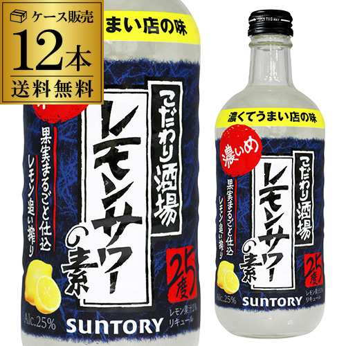 代引可 こだわり酒場のレモンサワー 限定 サントリー お酒 こだわり