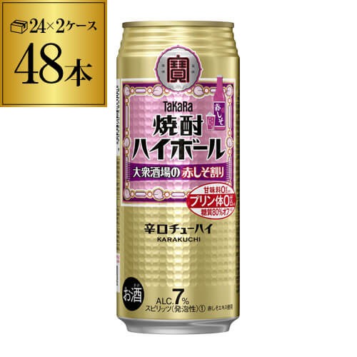 【10/1〜メーカー値上げ】送料無料 宝 タカラ 焼酎ハイボール 赤しそ割り 500ml缶×48本 (24本×2ケース) チューハイ 長S 赤しそ