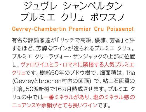 送料無料 ジュヴレ シャンベルタン 1er ポワスノ 2017 アンベール フレール 750ml フランス ブルゴーニュ赤ワイン