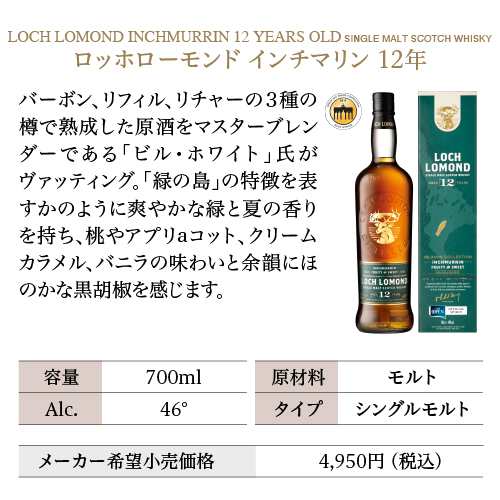 送料無料 ロッホローモンド蒸留所 12年熟成 3種飲み比べセット ロッホ