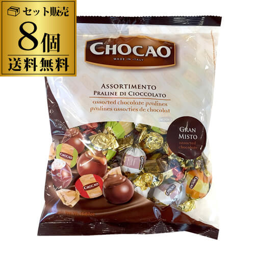 送料無料 チョカオ アソートバッグ 400g×8個 ヴェルガーニ チョコ イタリア 虎姫