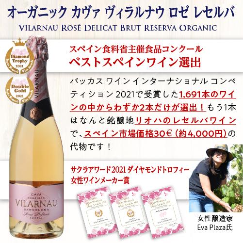 1本あたり1,738円(税込) 送料無料 カヴァ ヴィラルナウ ブリュット レセルバ オーガニック 750ml 6本入 ビオ スパークリングワイン  長Sの通販は