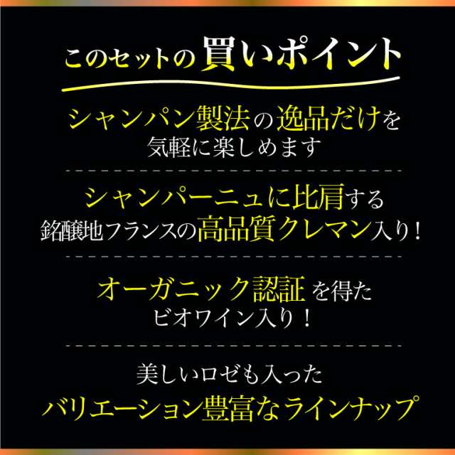 全てシャンパン製法！プレミアム特選スパークリングワイン12本セット 23弾 送料無料 長Sの通販はau PAY マーケット - お酒の専門店リカマン