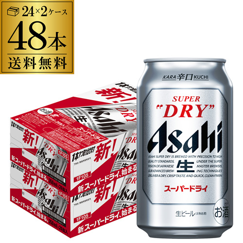 アサヒ スーパードライ 350ml×24本 2ケース（48本） 国産ビール 缶 AIB