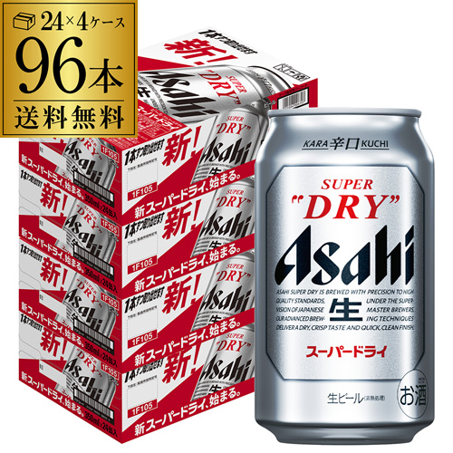 ビール アサヒ スーパードライ 350ml×96本 4ケース販売(24本×4) AIB