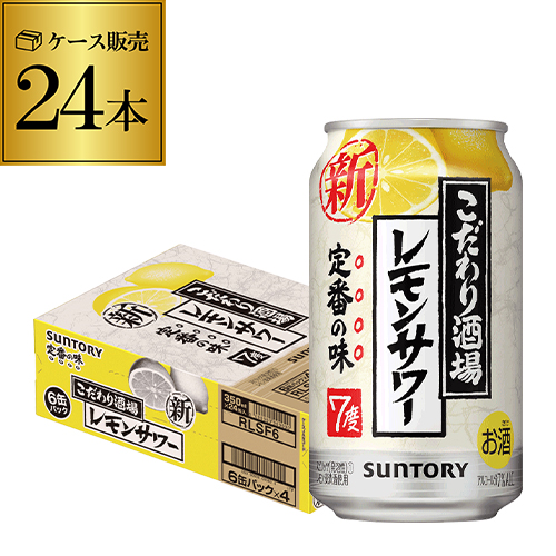 時間指定不可 サントリー こだわり酒場の レモンサワー 350ml缶×1ケース 24本 チューハイ サワー レモン AIB