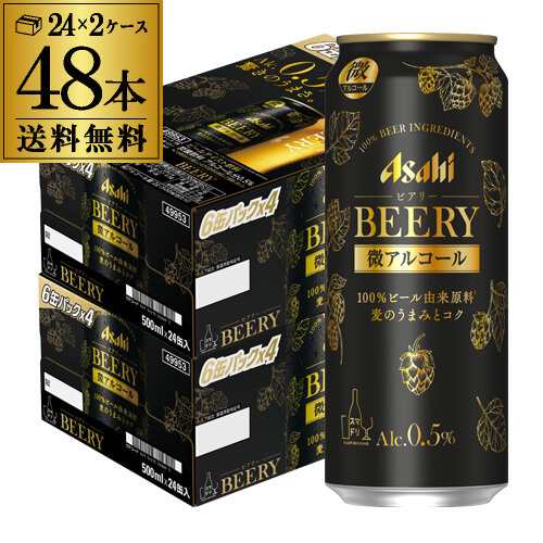 送料無料 アサヒ ビアリー BEERY 500ml×24本 2ケース 計48本 0.5% 微