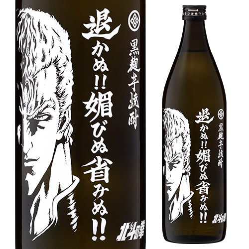 北斗の拳ボトル(ケンシロウ・ラオウ・サウザー)3本セット 黒麹芋焼酎