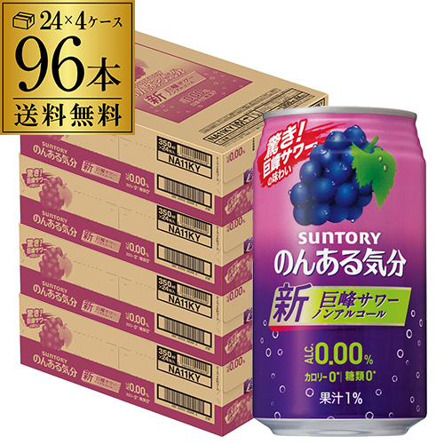 ノンアルコール サントリー のんある気分巨峰サワーテイスト 350ml缶×96本 送料無料 SUNTORY nonal_grp 長S
