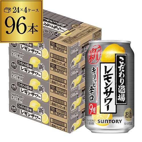 サントリー こだわり酒場のレモンサワー キリっと辛口 レモンサワー 350ml缶×4ケース (96本) YF 時間指定不可