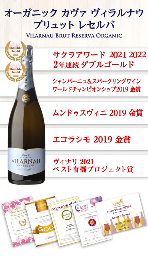 1本あたり1,738円(税込) 送料無料 カヴァ ヴィラルナウ ブリュット レセルバ オーガニック 750ml 6本入 ビオ スパークリングワイン  長Sの通販は