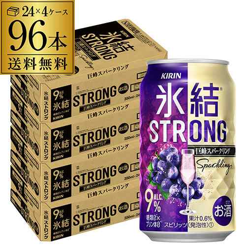 キリン 氷結 ストロング 巨峰スパークリング 350ml×96本 4ケース 送料無料 チューハイ KIRIN STRONG サワー 氷結 ぶどう 長S