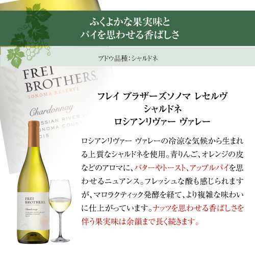 ワインセット 飲み比べ 詰め合わせ フレイ ブラザーズ 3種セット 送料