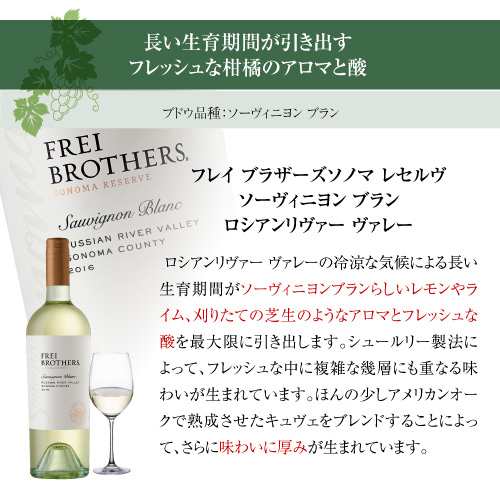 ワインセット 飲み比べ 詰め合わせ フレイ ブラザーズ 3種セット 送料