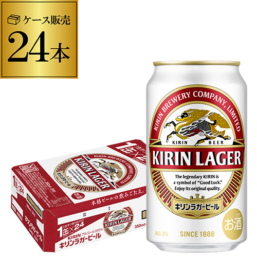 キリン ラガー 350ml 缶×24本【1ケース】[ビール][国産][キリン][缶ビール][長S]の通販は 5,020円