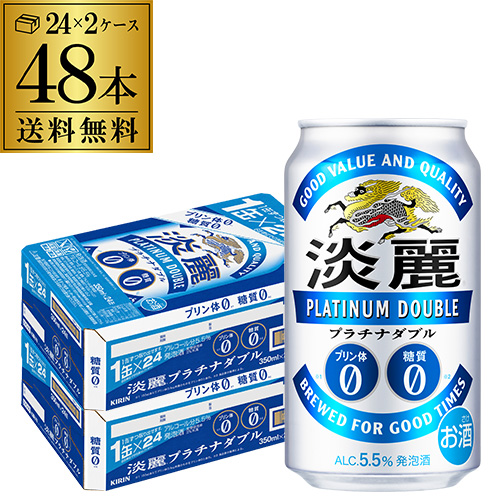 キリン 麒麟 淡麗 プラチナダブル 350ml×48缶【ケース】[発泡酒][国産][日本] 長S