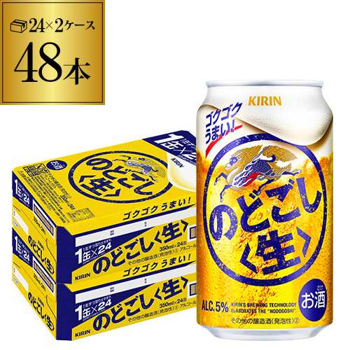 のどごし生 350ml × 24缶   2ケース