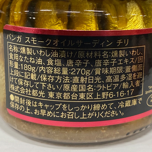 スモーク サーディン チリ 瓶 バンガ 270g×12個 燻製 オイルサーディン いわしオイル漬け 長S