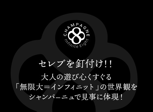 送料無料 インフィニット エイト ブリュット スカル