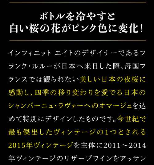 送料無料 インフィニット エイト キュヴェ ブロッサム ブリュット NV