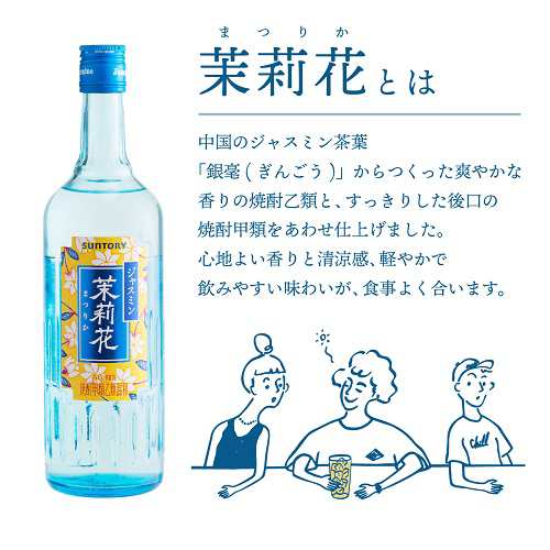 Amazon.co.jp: サントリー 【ジャスミン焼酎】茉莉花 (まつりか