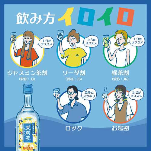 ジャスミン焼酎 茉莉花（まつりか）20度 500ml サントリー 甲類
