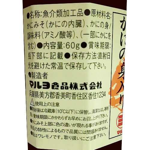 訳あり 半額 在庫入替 賞味期限2024/4/7 かにみそ 瓶 かにの身入り 60g