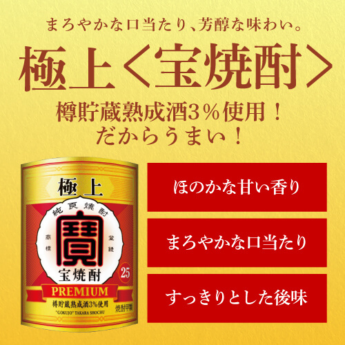 4/26限定 Pontaパス会員様のみ ポイント5％還元 極上宝焼酎 25度 4000ml×4本 1ケース 焼酎甲類 KOB_6