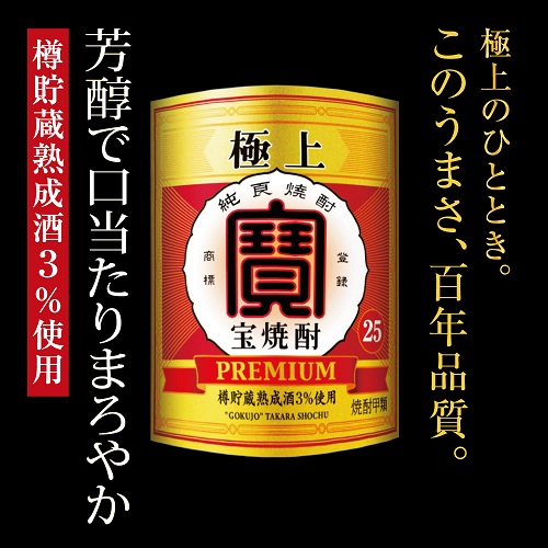 4/26限定 Pontaパス会員様のみ ポイント5％還元 極上宝焼酎 25度 4000ml×4本 1ケース 焼酎甲類 KOB_2