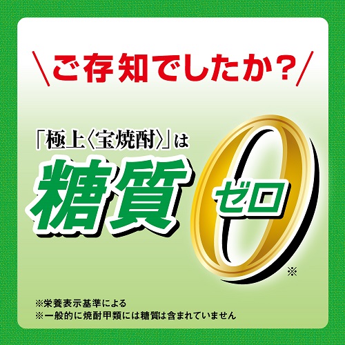 4/26限定 Pontaパス会員様のみ ポイント5％還元 極上宝焼酎 25度 4000ml×4本 1ケース 焼酎甲類 KOB_3
