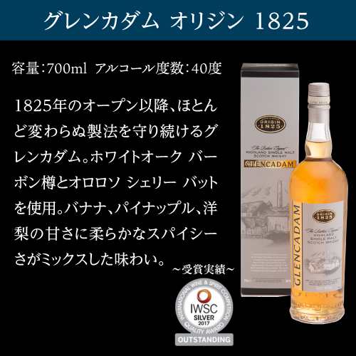 グレンカダム オリジン 1825 40度 700ml ハイランド シングルモルト