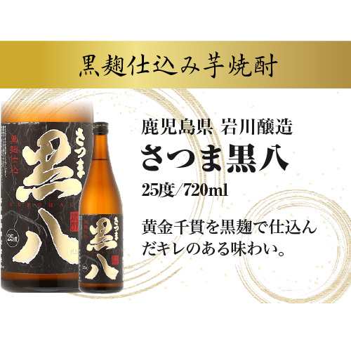 魔王720ml×１２本(2023/7詰日・送料込)