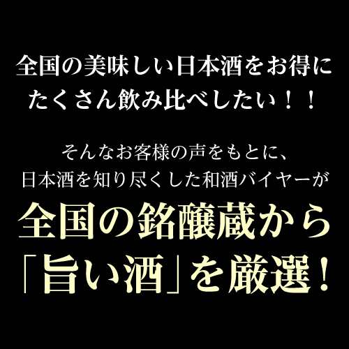 送料無料 大吟醸 日本酒 飲み比べ セット720ml 5本 送料無料 54％OFF 半額 ギフト 清酒 プレゼント お酒｜au PAY マーケット