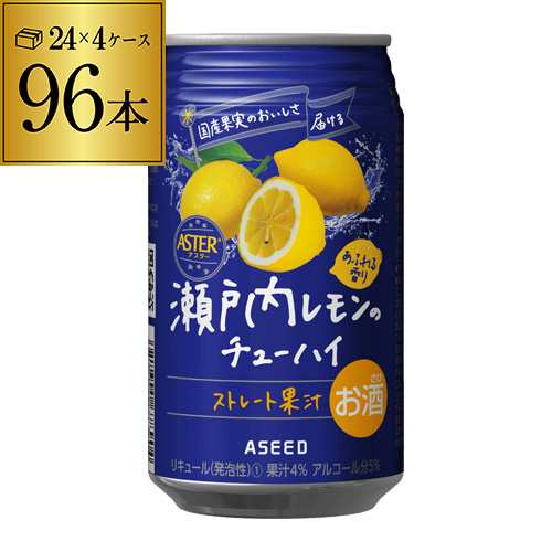 時間指定不可 レモンサワー サワー アシード アスター 瀬戸内レモンの チューハイ 350ml缶×96本 レモン YF