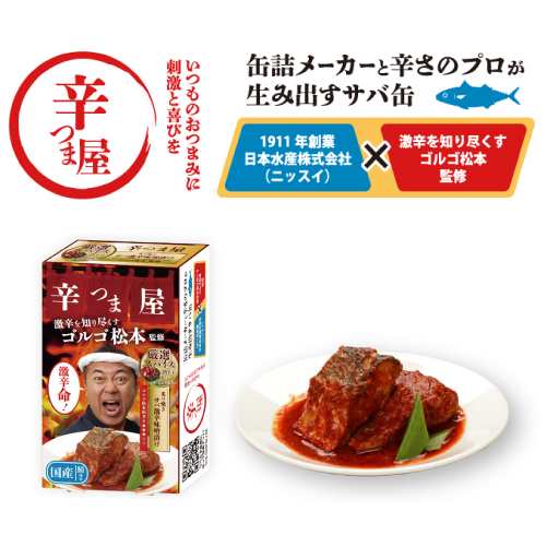 送料無料 鯖缶 さば缶 サバ缶 辛つま屋 サバ激辛味噌漬け 100g 30個