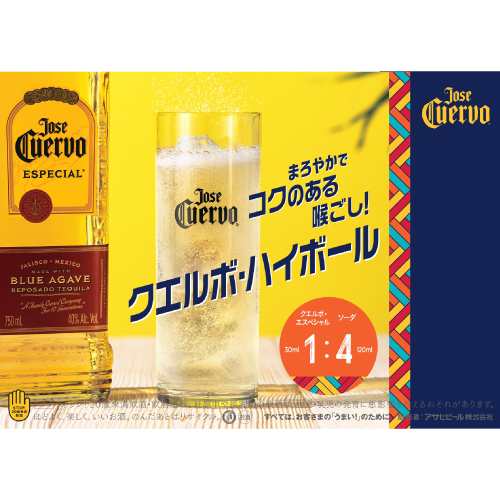 クエルボエスペシャルゴールド 正規品 40度 750ml アサヒ スピリッツ