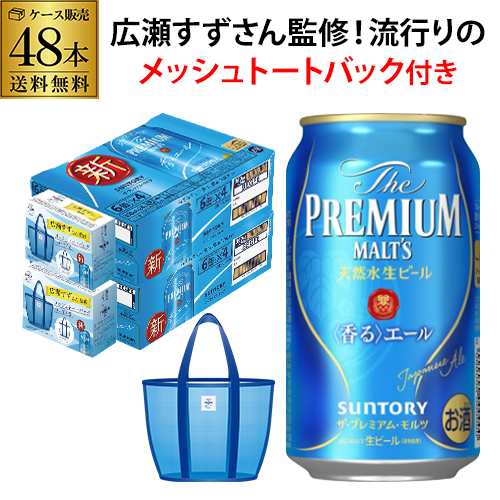 トートバック付き サントリー ザ・プレミアムモルツ 香るエール 350ml