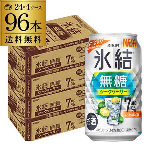 送料無料 チューハイ サワー キリン 氷結 無糖 シークワーサー 7% 350ml缶×96本 1本当たり(税別) 長S