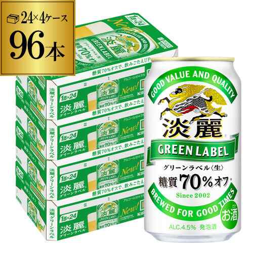 時間指定不可 キリン 麒麟 淡麗 生 グリーンラベル 糖質70％オフ 350ml