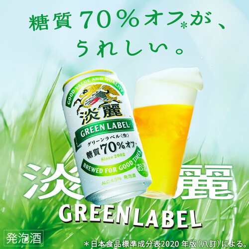 時間指定不可 キリン 淡麗 生 グリーンラベル 糖質70％オフ 500ml×48本