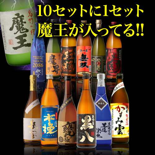 送料無料 芋焼酎 焼酎 セット 10セットに1個魔王が当たる!! 芋焼酎12本