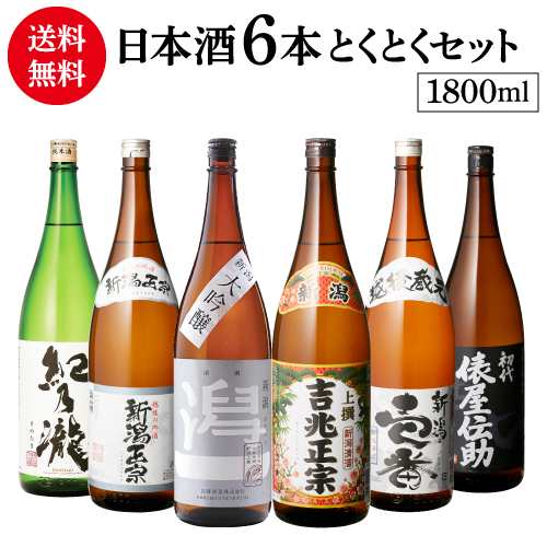 日本酒 飲み比べ 特得セット 1.8L 6本 送料無料 大吟醸 純米酒 飲み