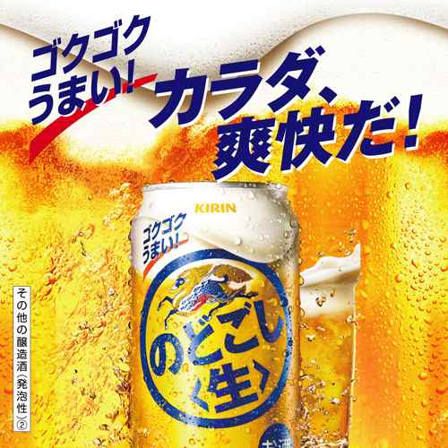 キリン のどごし350ml×24缶×3ケース（本州・四国迄 送込 一部不可有